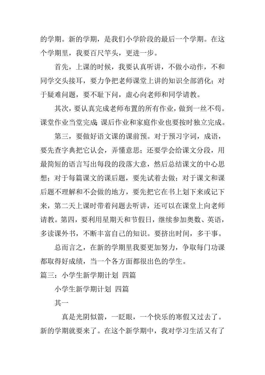 小学生开学学习计划书.doc_第5页