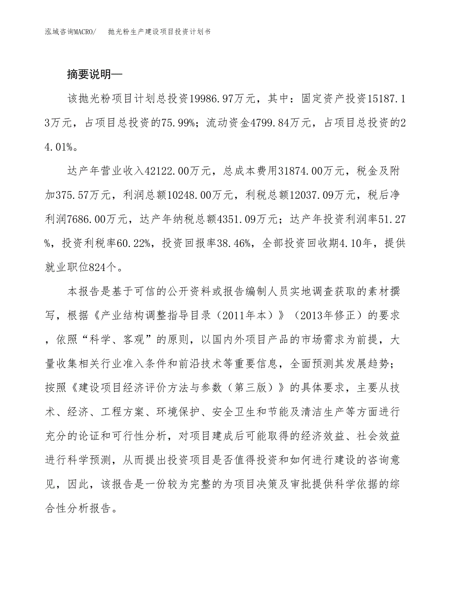 （模板）抛光粉生产建设项目投资计划书_第2页