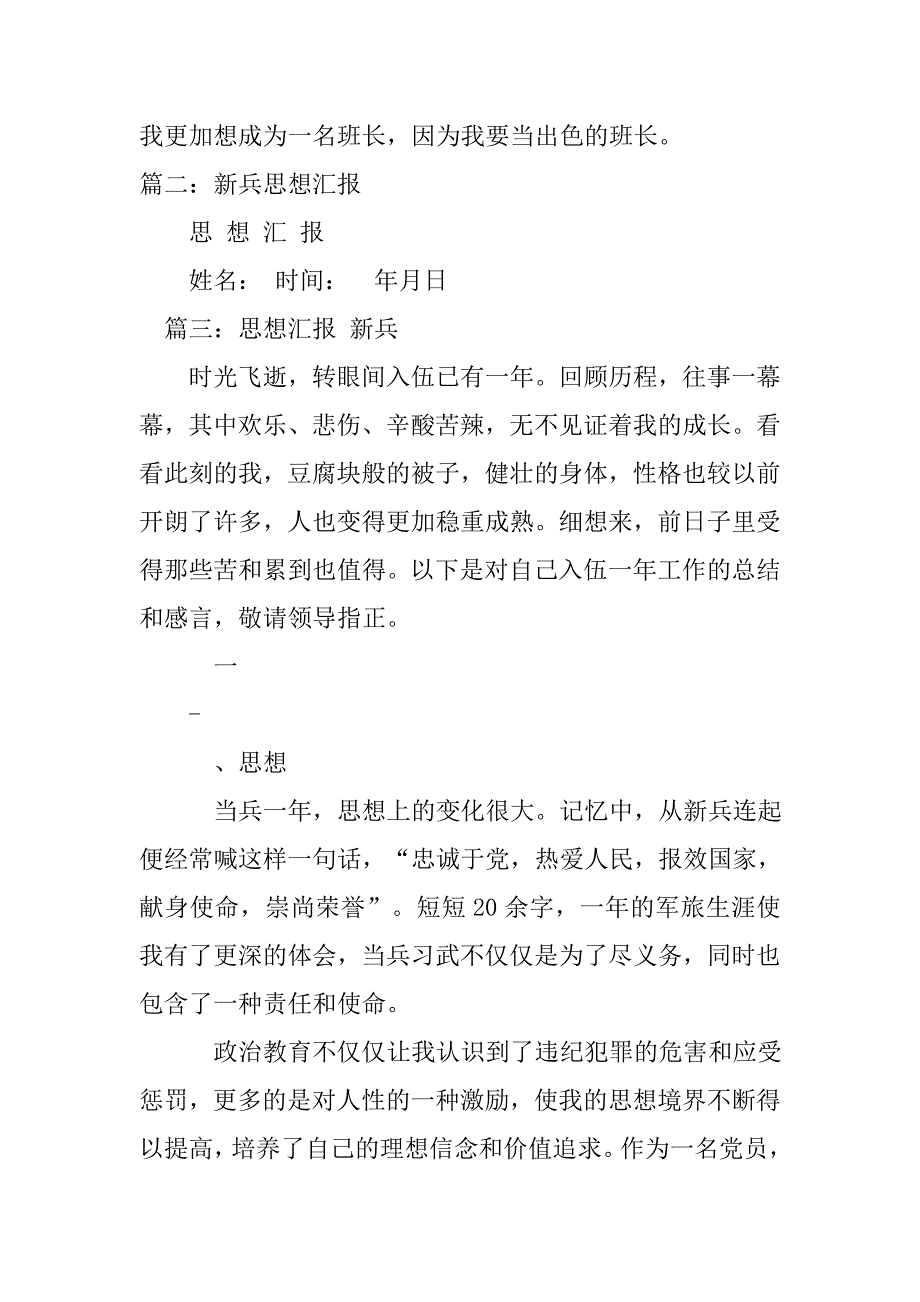 新兵思想汇报范文.doc_第4页