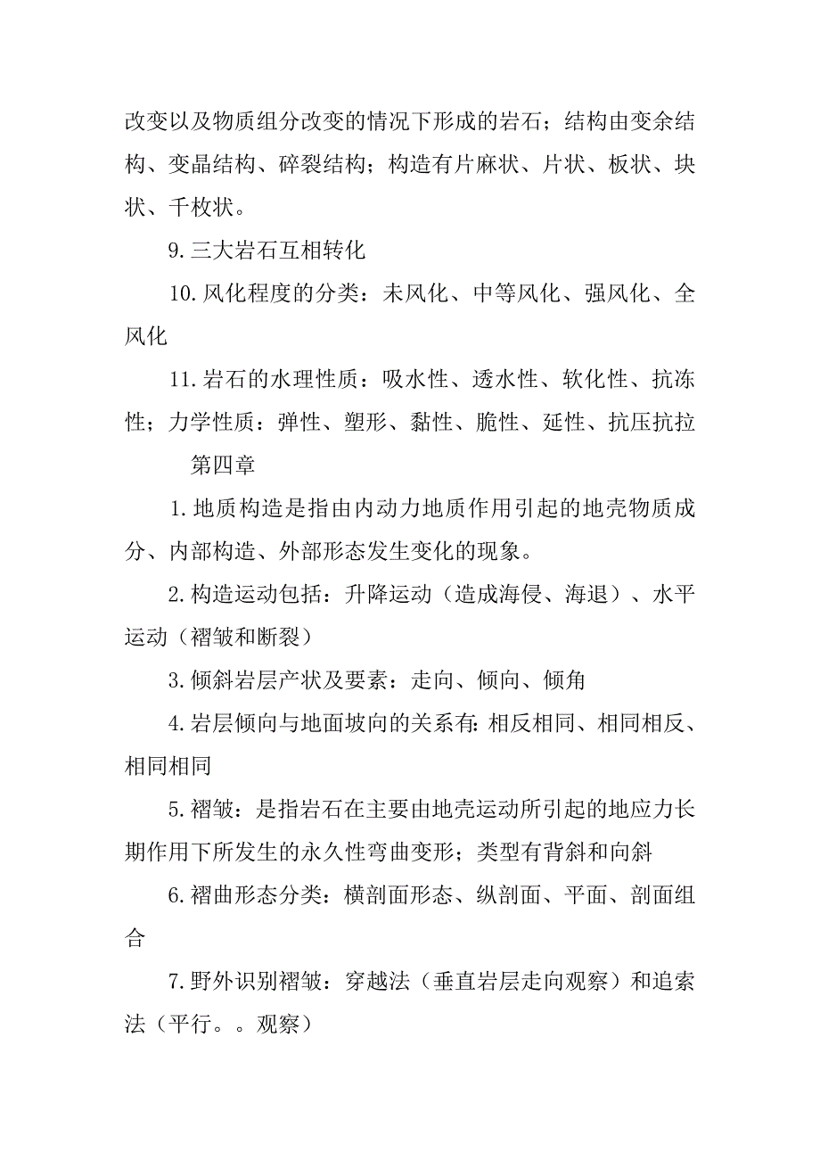 工程地质实验报告答案.doc_第4页