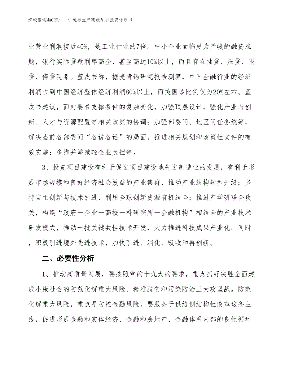 （模板）中统袜生产建设项目投资计划书_第4页