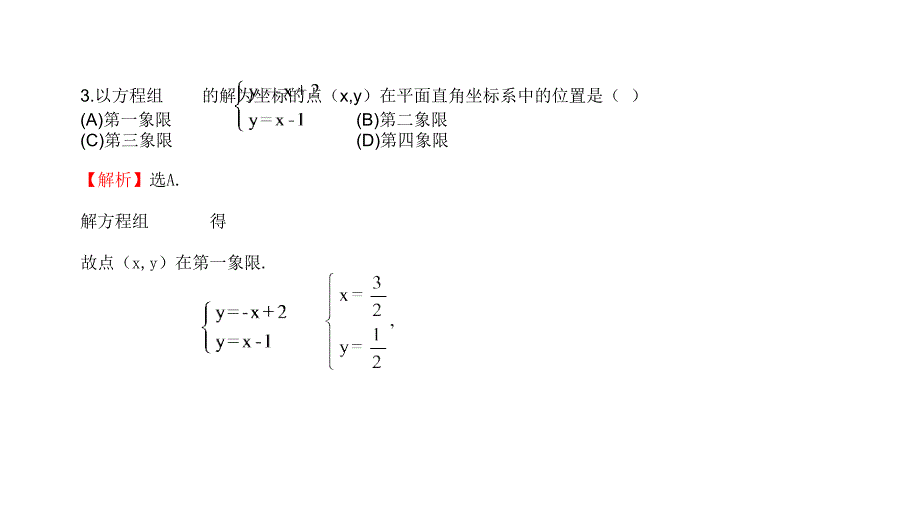 2011年数学中考模拟试题教程_第4页