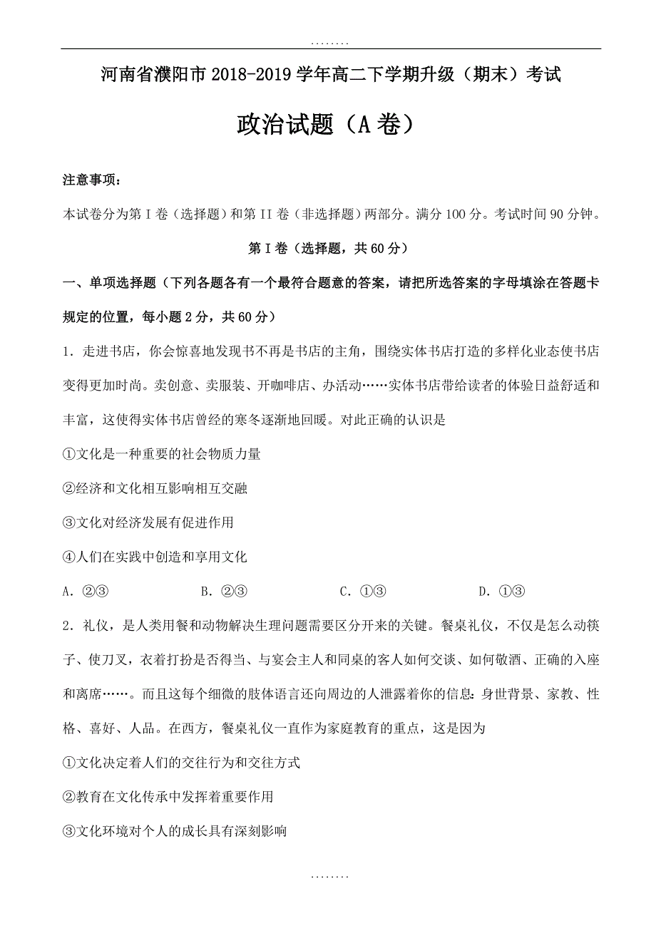 河南省濮阳市2018-2019学年高二下学期升级(精选期末)考试政治试题(a卷)word版附答案_第1页