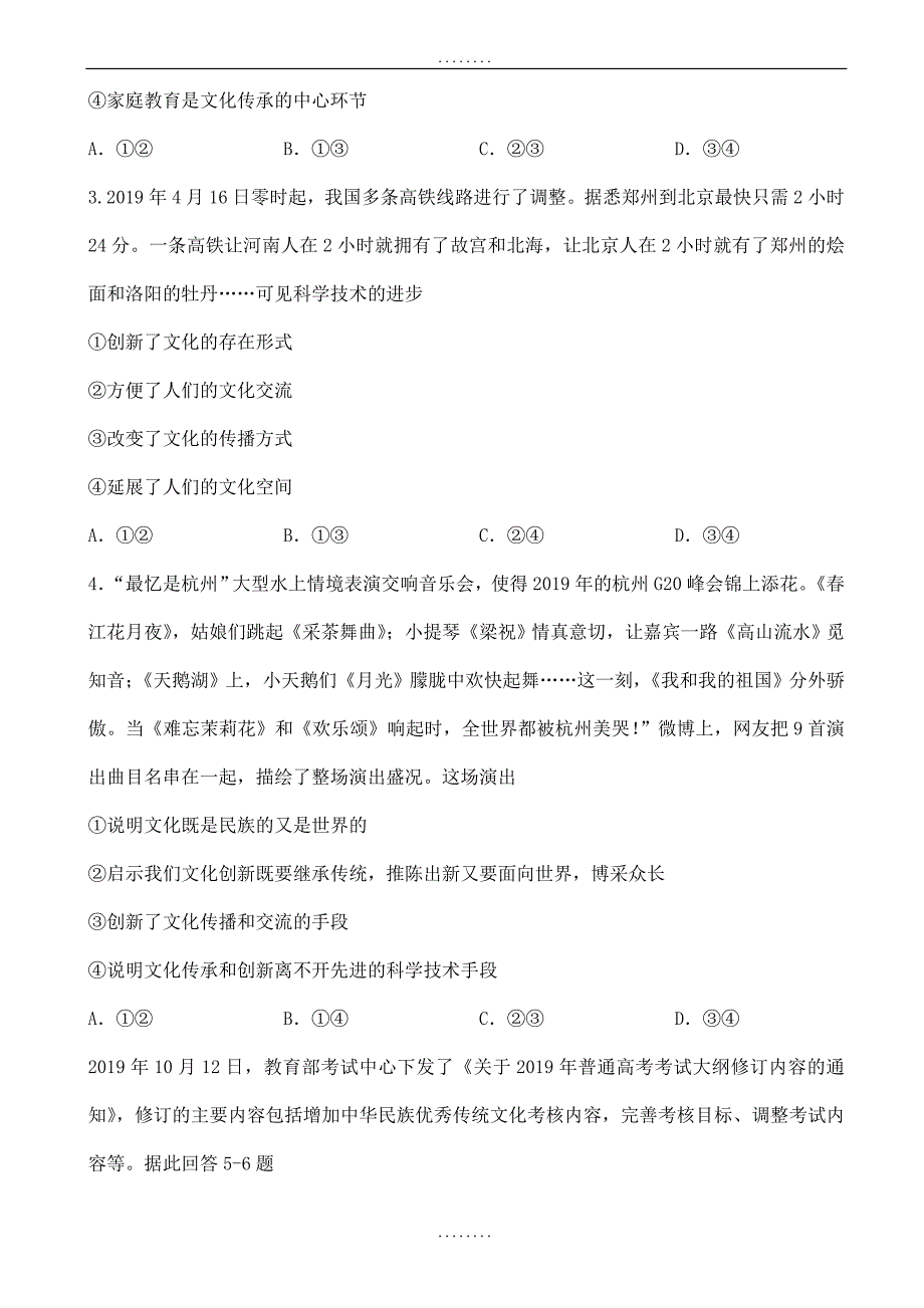 河南省濮阳市2018-2019学年高二下学期升级(精选期末)考试政治试题(a卷)word版附答案_第2页