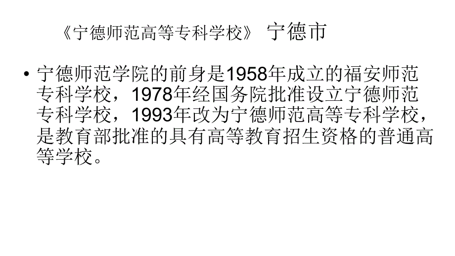 2014年福建高三高考专题专科排名教程_第4页