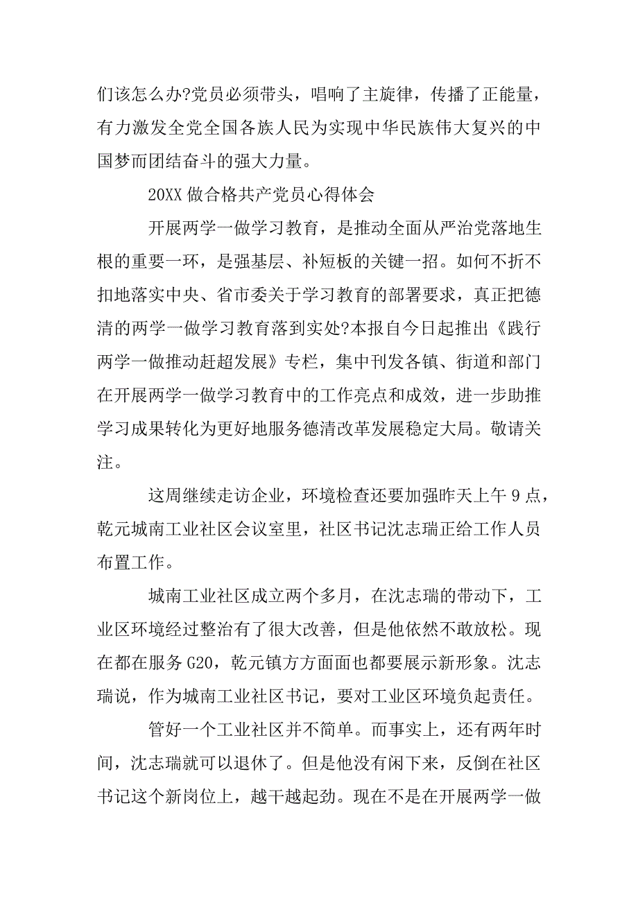 做正能量党员心得体会.doc_第4页