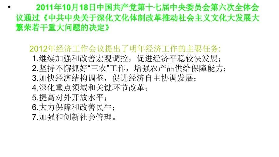 2012高三高考考前复习及主观题答题技巧教程_第5页