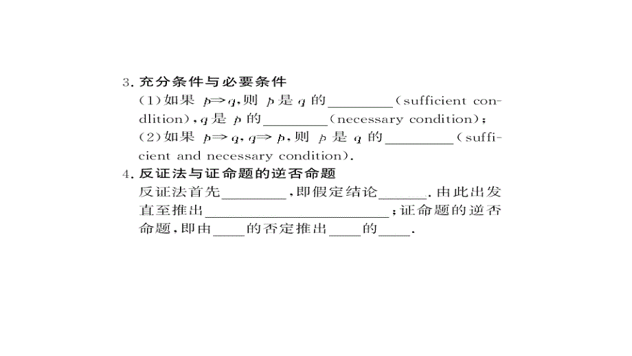 2011年度高三高考数学①轮教程命题关系充要条件课件_第4页