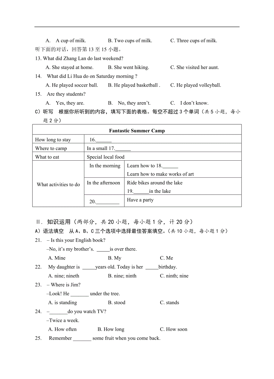 湖南省邵阳市2018年中考英语试题及答案(word版)_第2页