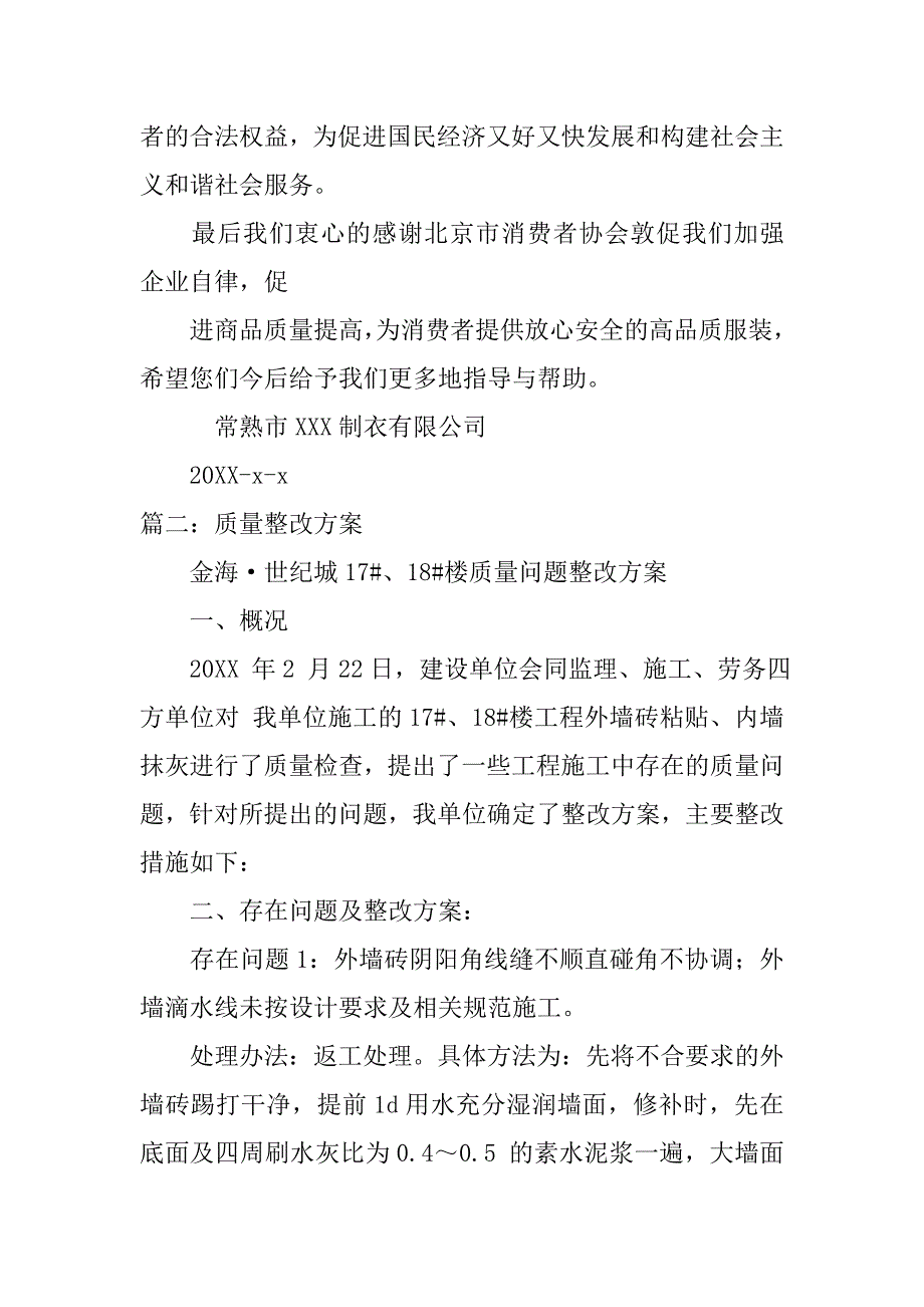 新产品整改方案.doc_第2页