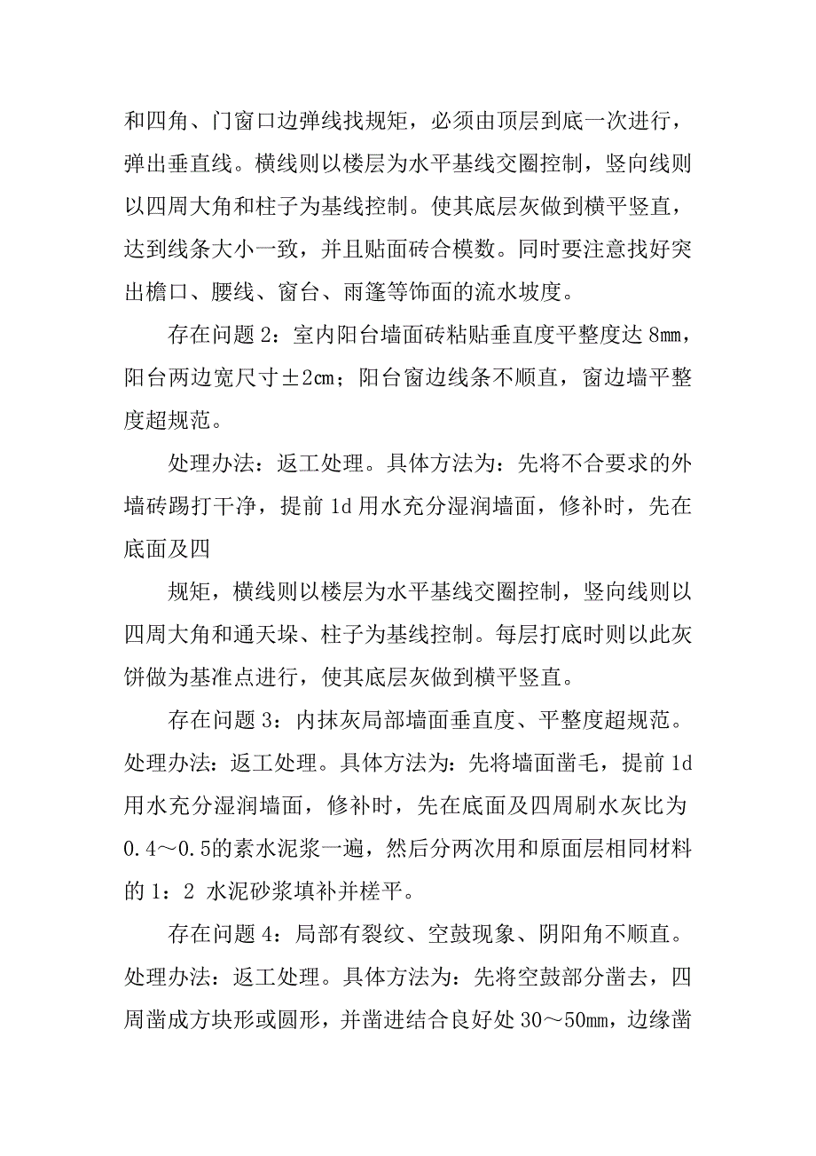 新产品整改方案.doc_第3页