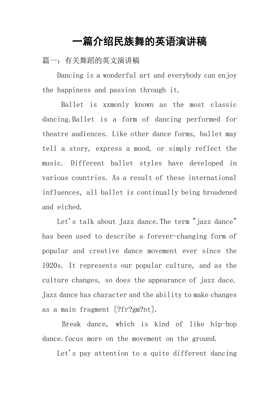 一篇介绍民族舞的英语演讲稿.doc_第1页