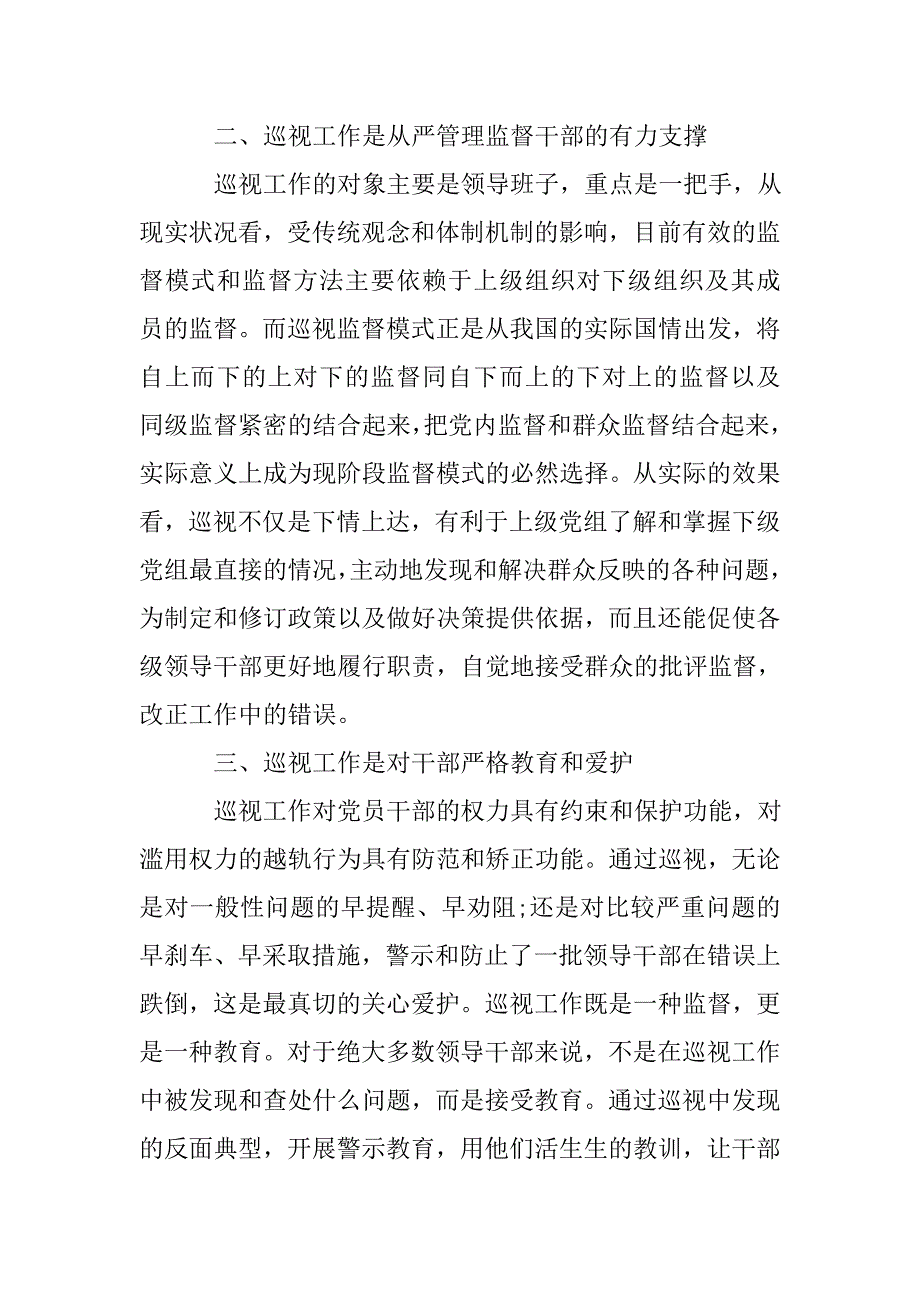 巡视工作培训心得体会.doc_第2页