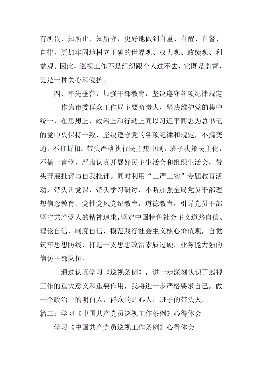 巡视工作培训心得体会.doc_第3页