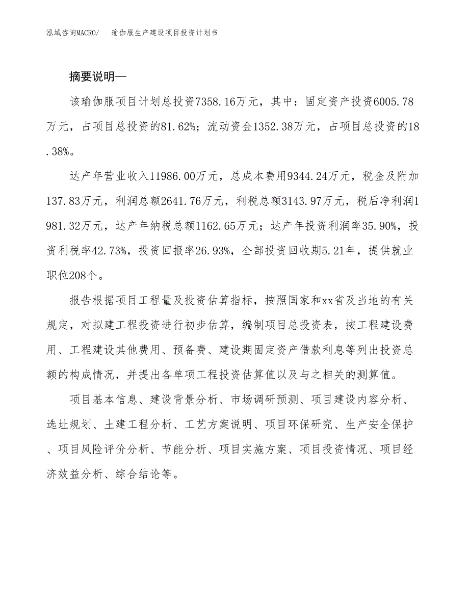 （实用模版）瑜伽服生产建设项目投资计划书_第2页