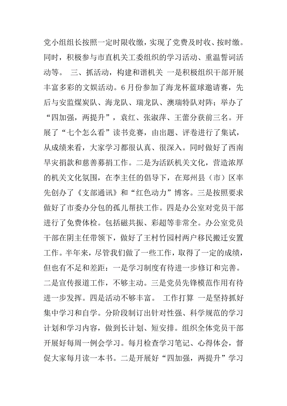 市委宣传部党支部工作总结.doc_第3页