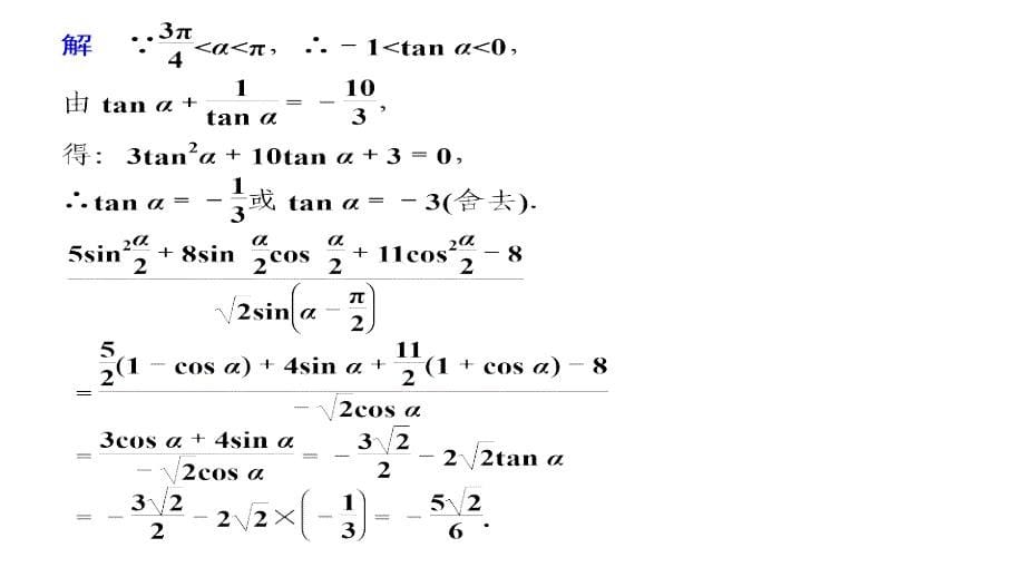 2013届高三高考数学一轮复习讲义46二倍角的三角函数教程_第5页