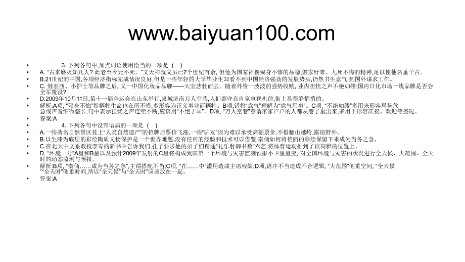 2011年高三高考语文通晓课本练习素材1节知识点_第3页