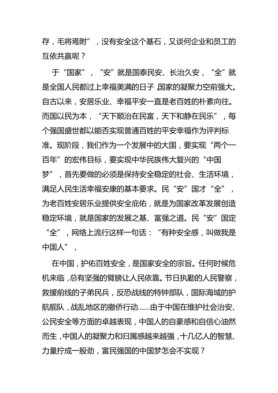 煤矿单位安全月征文五篇_第3页