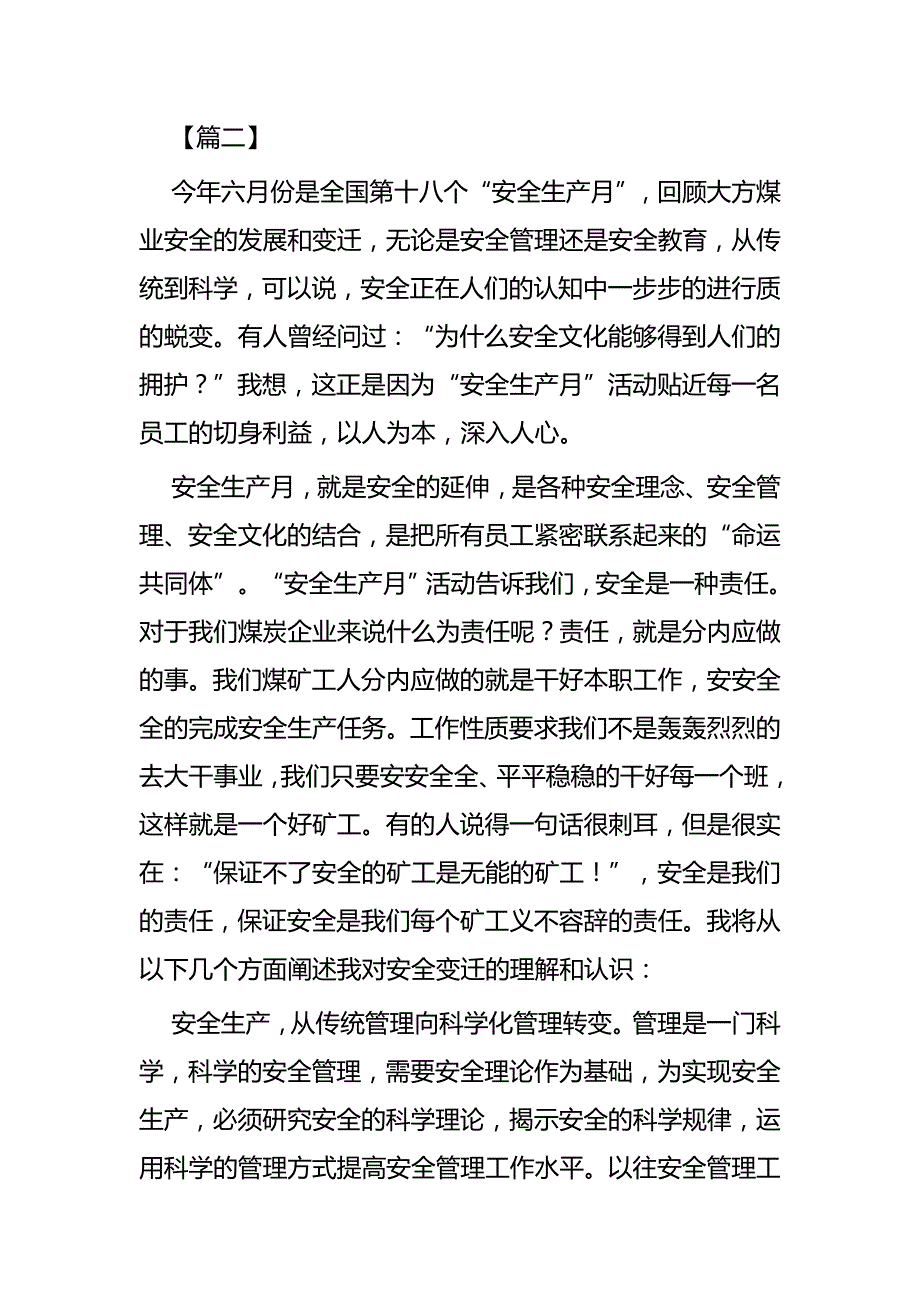 煤矿单位安全月征文五篇_第4页