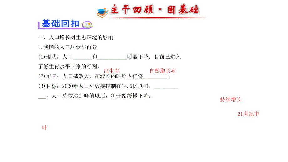 2014届高三高考生物一轮复习金榜教程知识概览主干回顾核心归纳必修36生态环境的保护共62张演示文稿_第3页