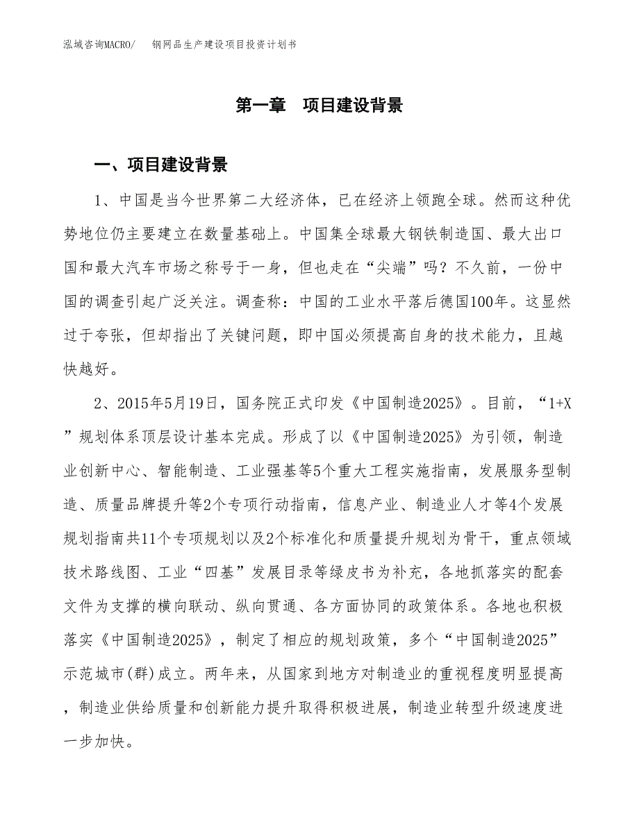 （模板）钢网品生产建设项目投资计划书_第3页