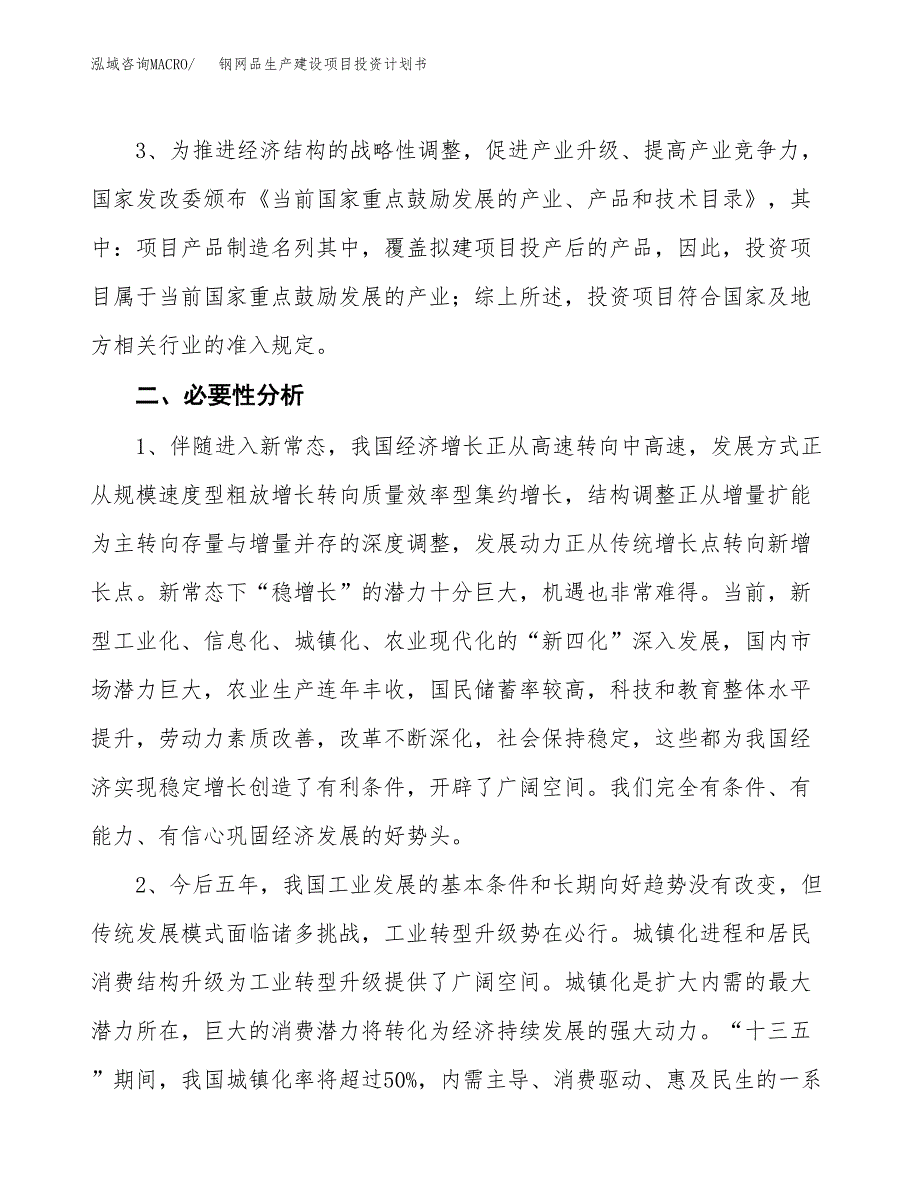 （模板）钢网品生产建设项目投资计划书_第4页