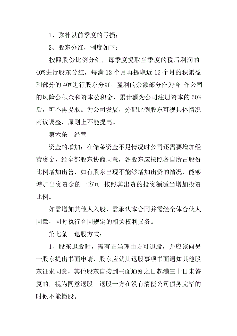 公司为股东的协议书.doc_第4页