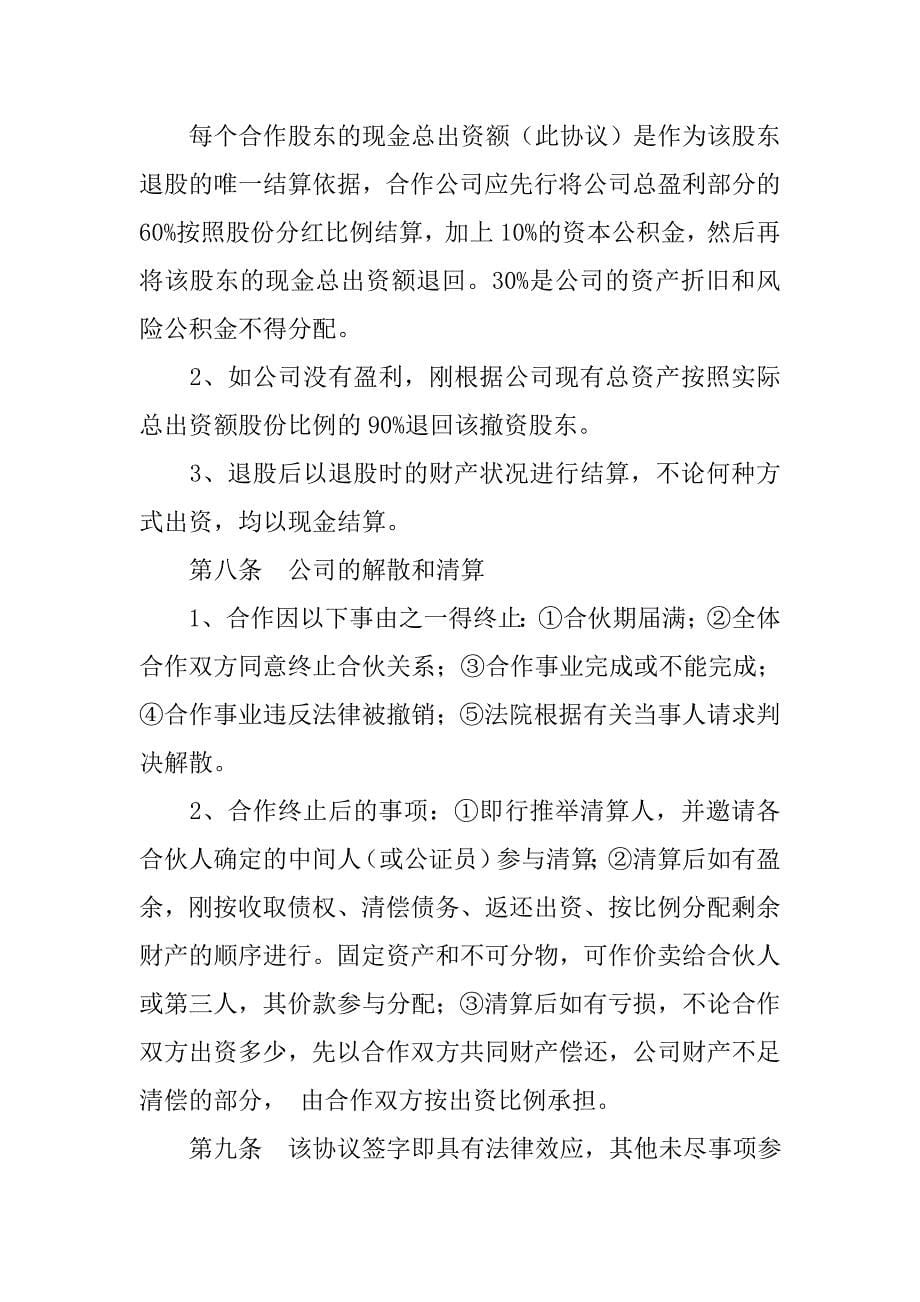 公司为股东的协议书.doc_第5页