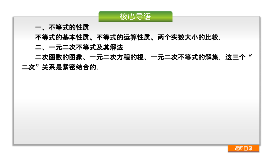 2014届高三高考一轮复习教程数学理科不等式229张课件_第4页