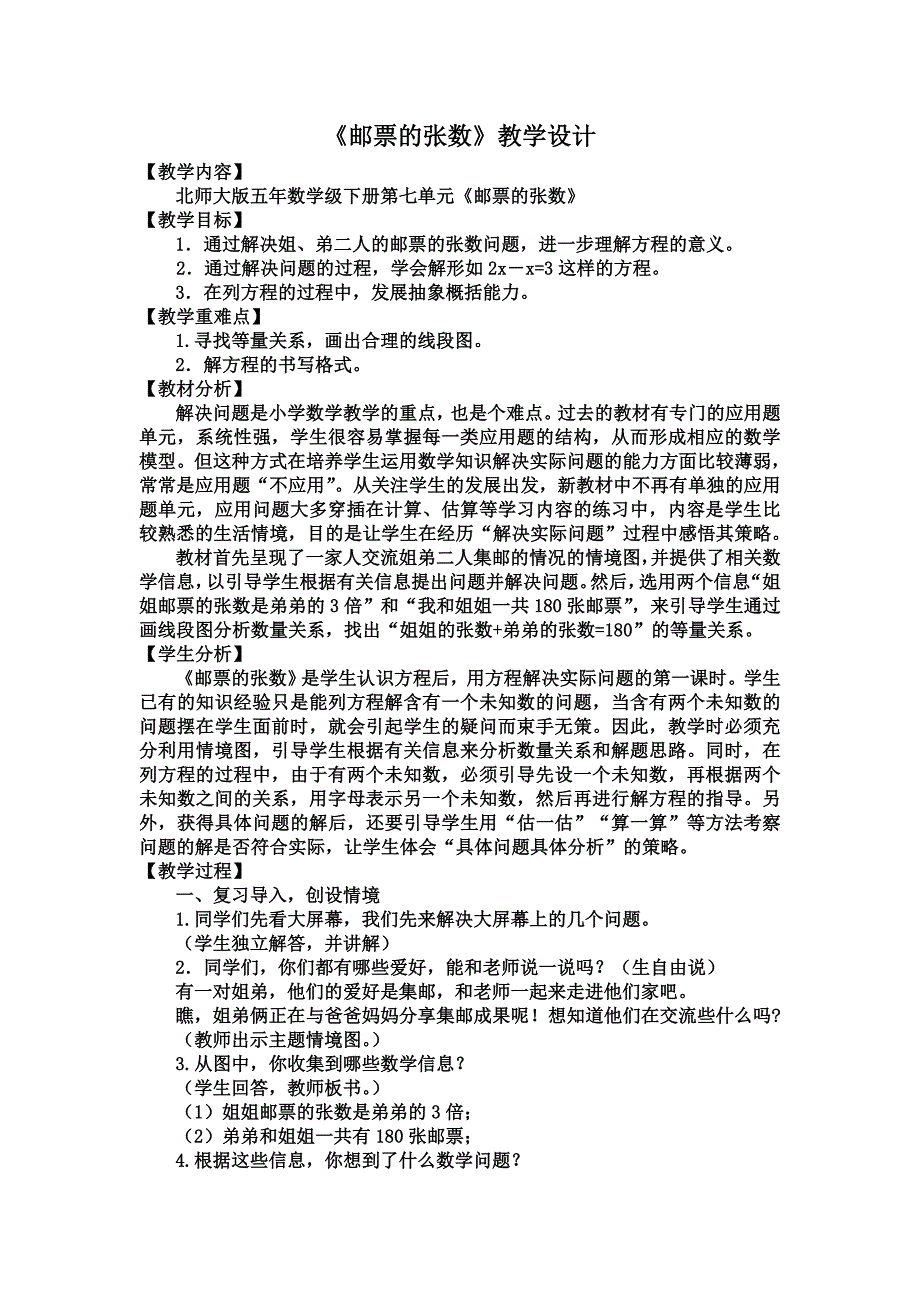 邮票的张数教学设计及反思.doc_第2页