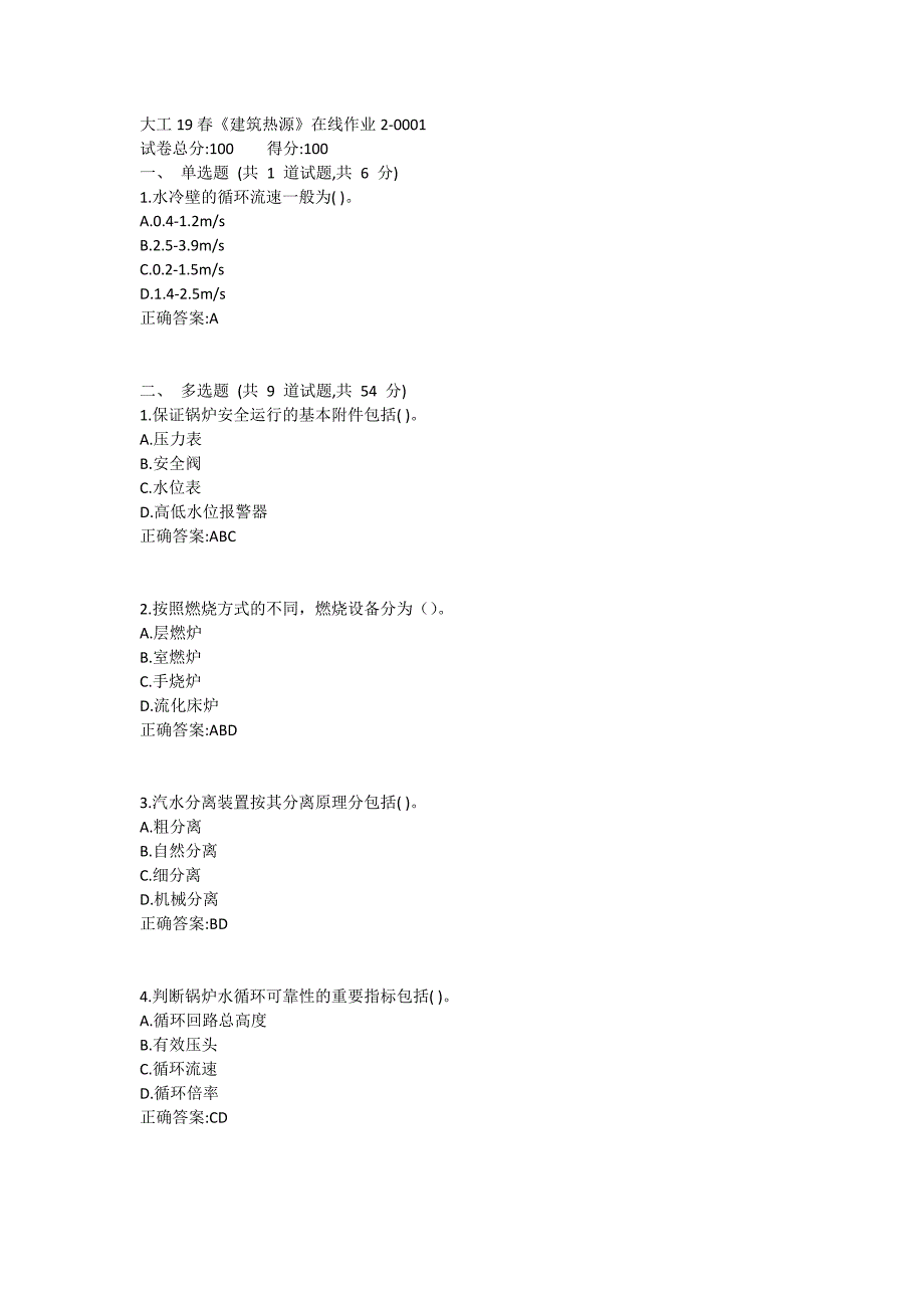 大工19春《建筑热源》在线作业2满分哦_第1页