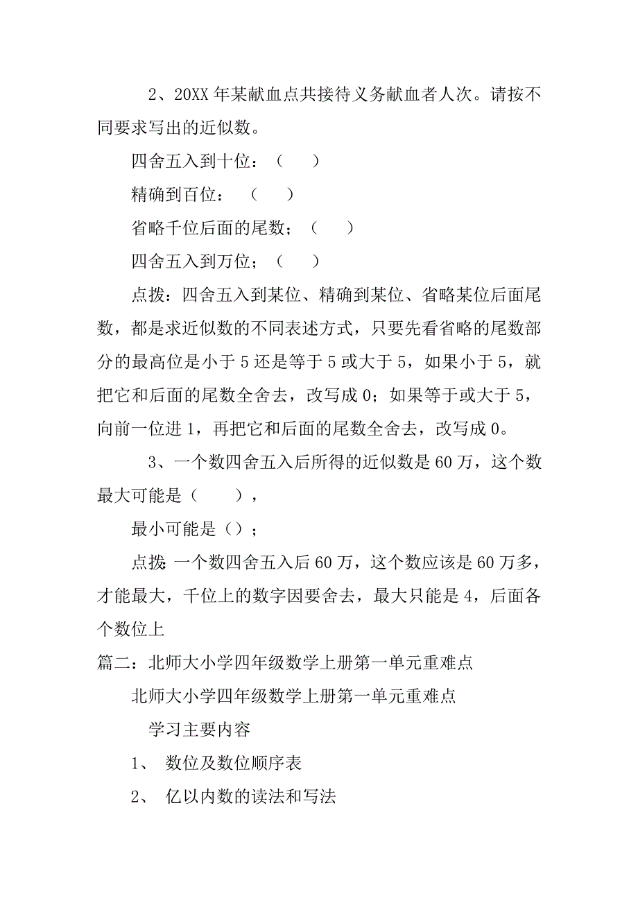 北师大四年级数学上册第一单元单元总结及重难点练习题ppt课件.doc_第4页