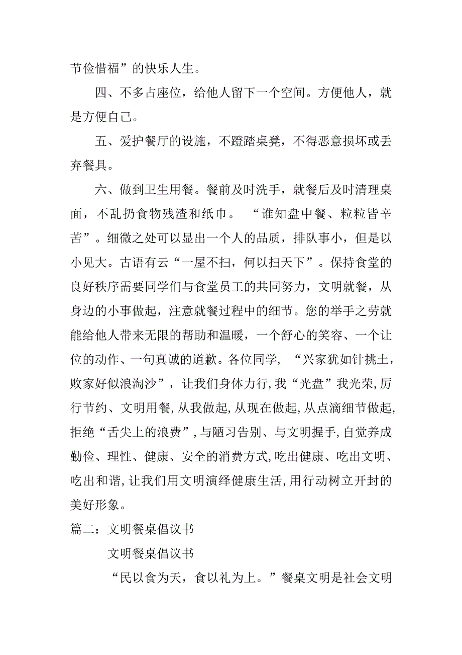 文明餐桌倡议书50字.doc_第2页