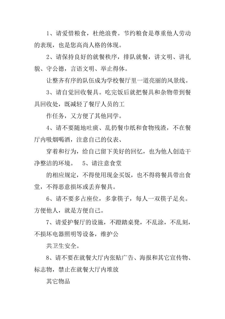 文明餐桌倡议书50字.doc_第5页