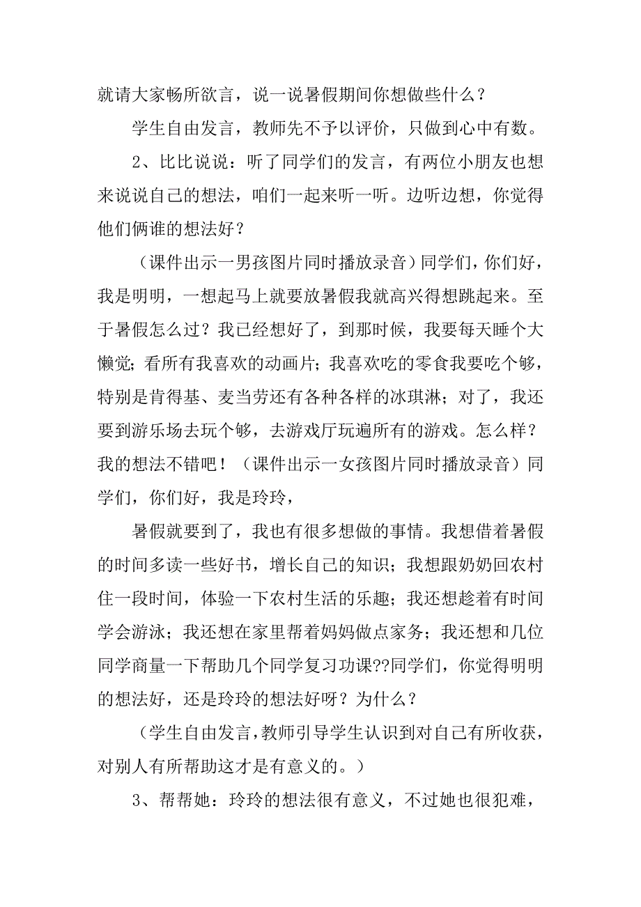 暑假计划幼儿教案.doc_第2页