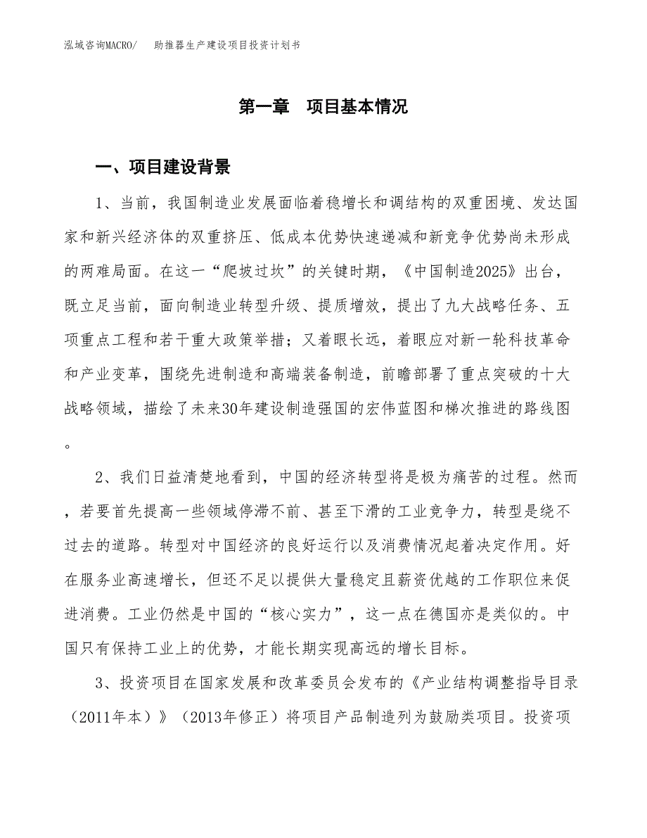 （实用模版）助推器生产建设项目投资计划书_第3页