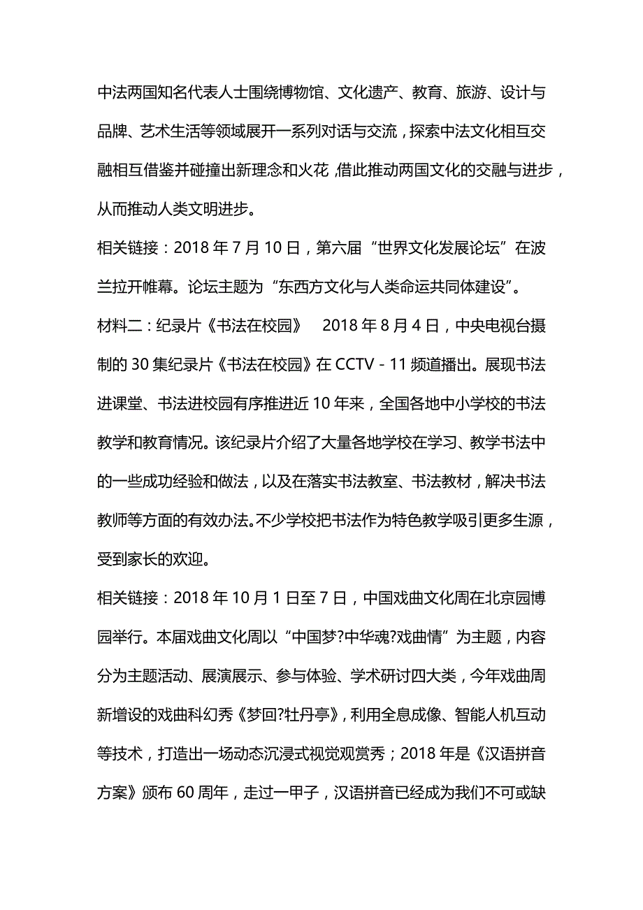 中考道德与法治热点专题--传承中华文化增强文化自信（附答案）_第2页