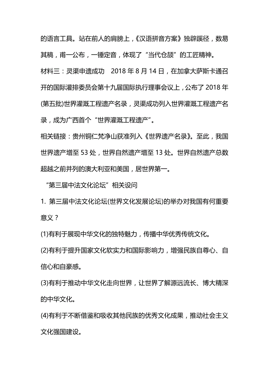 中考道德与法治热点专题--传承中华文化增强文化自信（附答案）_第3页