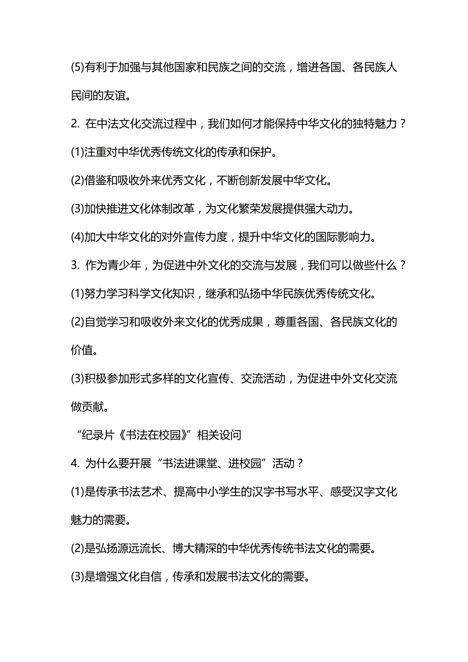 中考道德与法治热点专题--传承中华文化增强文化自信（附答案）_第4页