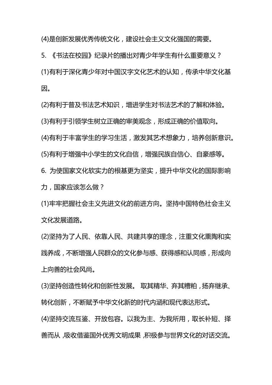 中考道德与法治热点专题--传承中华文化增强文化自信（附答案）_第5页