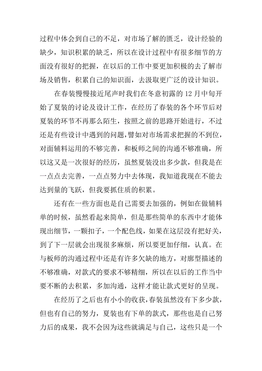 服装设计助理述职报告.doc_第2页