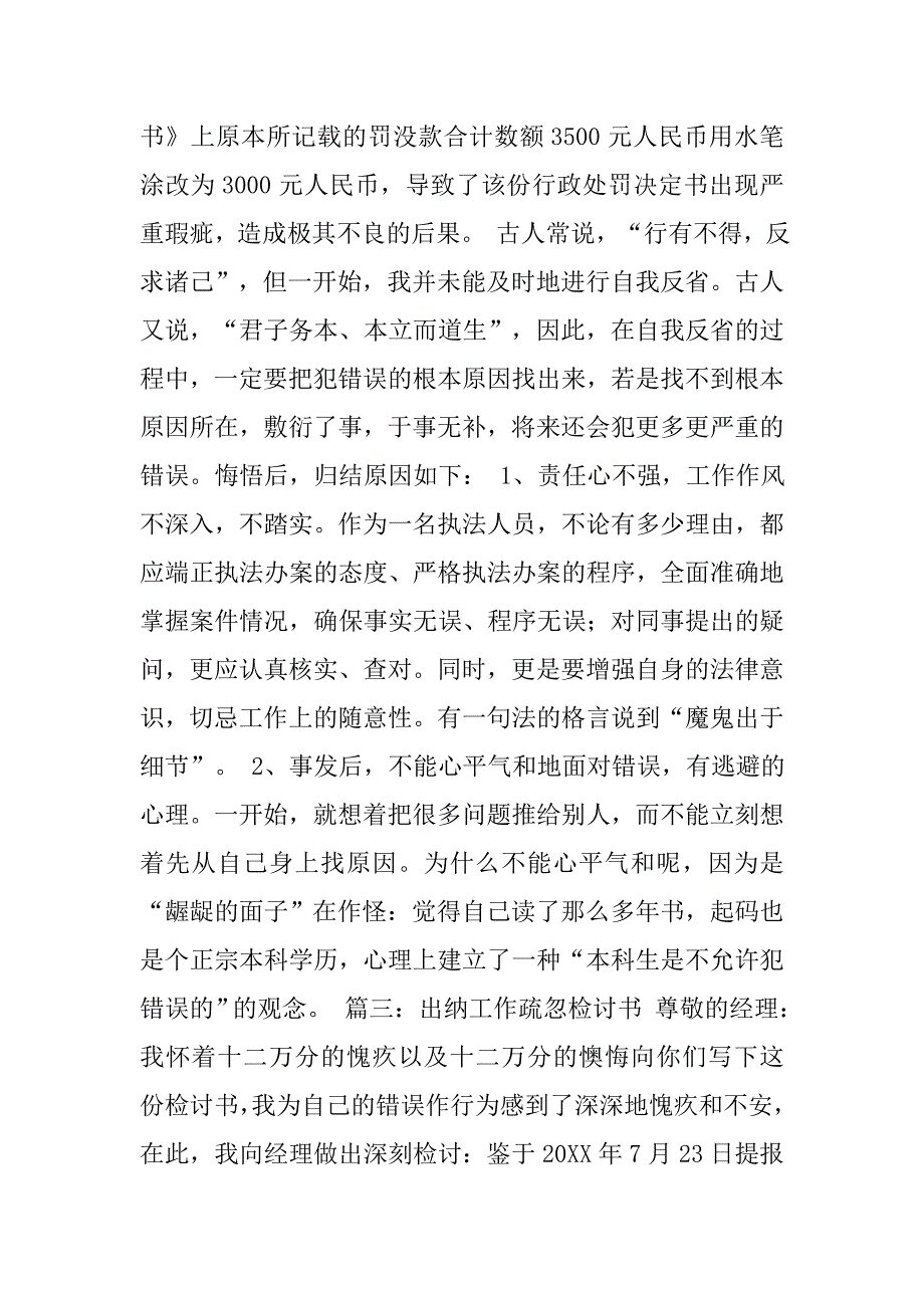 工商局检讨书范文.doc_第4页