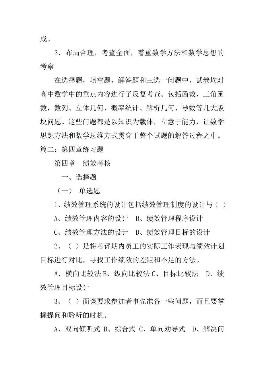 工作计划性不周属于.doc_第2页