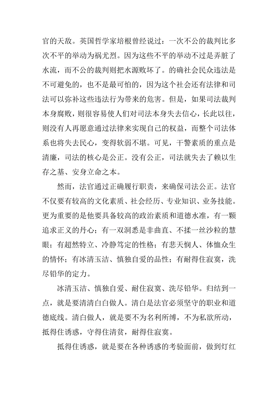 法官廉洁演讲稿.doc_第2页