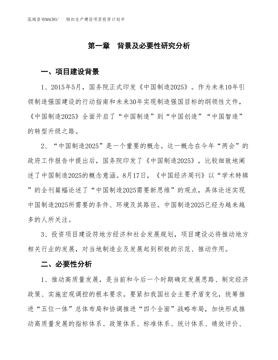 （实用模版）钢扣生产建设项目投资计划书_第3页