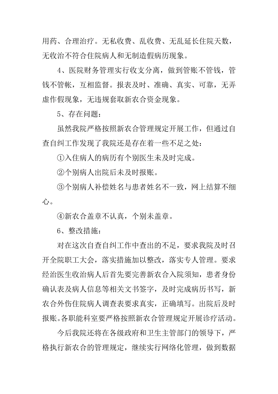 新农合资金使用的自查报告.doc_第2页