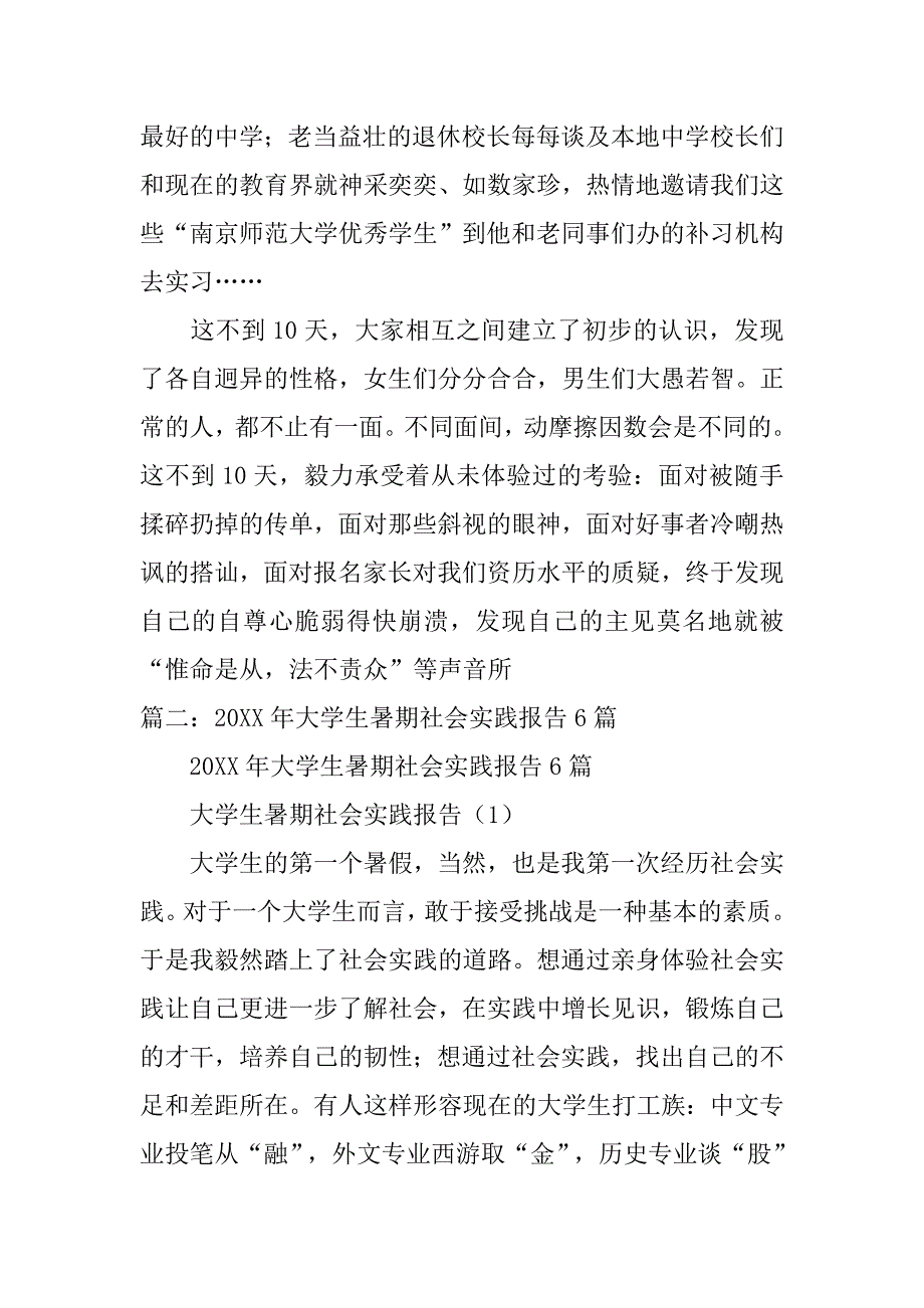 暑假社会实践报告范文老师.doc_第3页