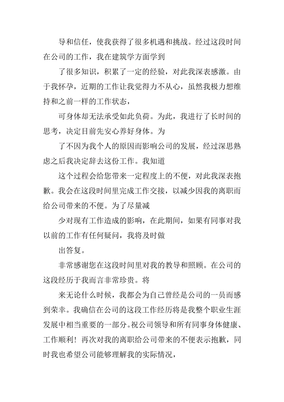 回家待产辞职报告_1.doc_第3页