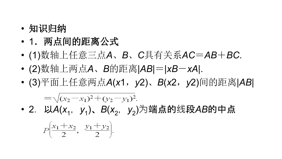 2011走向高三高考贾凤山高中总复习3篇11节_第3页